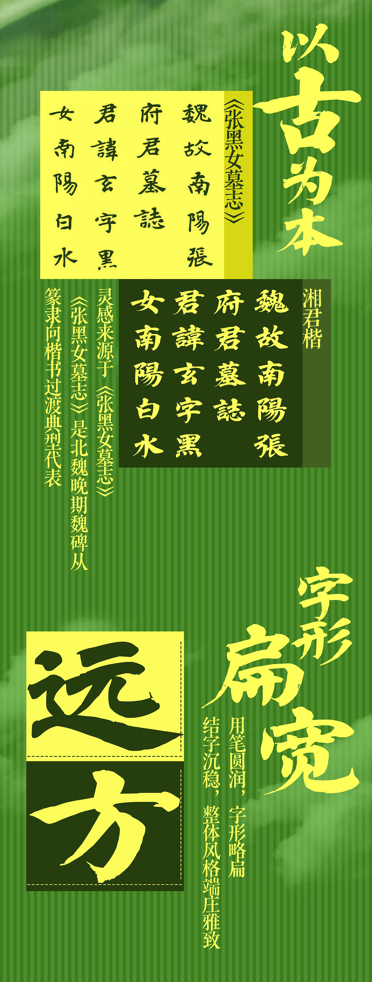 Aa湘君楷上线|一款汲取《张黑女墓志》特点的书法字体（图ZNDA4NDU1NjQ4） - 字体/字形 - 站酷设计师AaFont原创素材 - 站酷ZCOOL