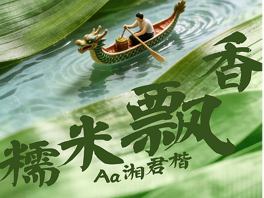 Aa湘君楷上线|一款汲取《张黑女墓志》特点的书法字体