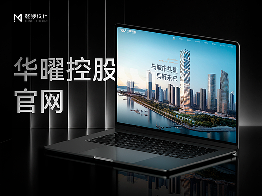 华曜控股公司官方网站设计