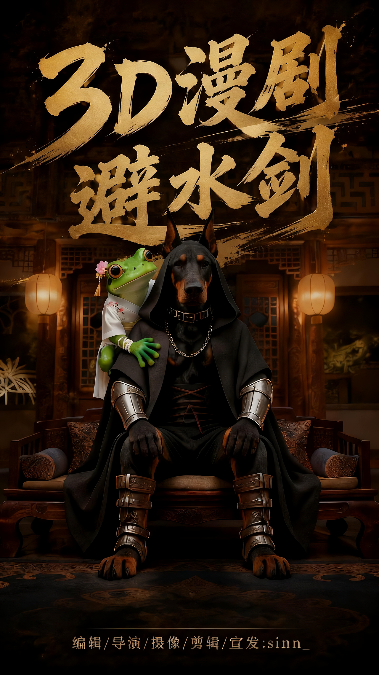 AIGC影视《拜师摸空了师傅》3D漫剧整体方案展示（图ZNDA4NDU3MjQ0） - AI作品 - 站酷设计师sinn_原创素材 - 站酷ZCOOL