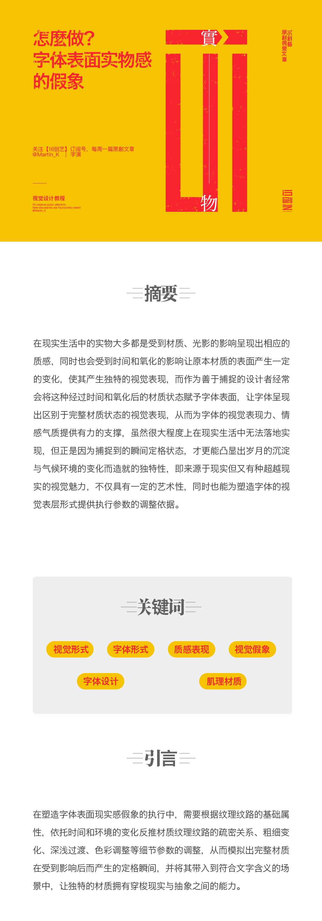 怎么做字体表面实物感的假象？（图ZMTU2NzQ0NjA=） - 教程 - 站酷设计师Martin_K原创素材 - 站酷ZCOOL