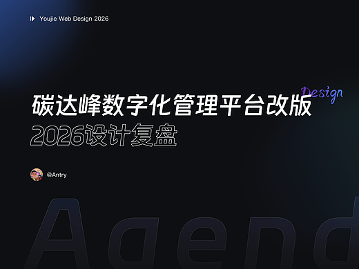 B端-综合智慧能源管理平台改版升级（个人主页-ZNzM3NjA0NjA=） - 其他UI - 站酷设计师antry原创素材 - 站酷ZCOOL