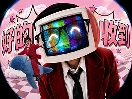 「好的收到」 | 你的摸鱼小妙招是什么