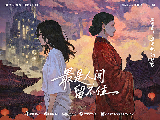 虞书欣《最是人间留不住》动画 MV