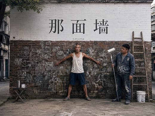 《那面墙》丨有些东西，刷不掉