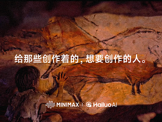 MiniMax海螺AI官方品牌片
