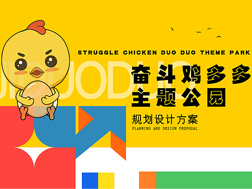 空间类获奖作品土鸡乐园|2026环球艺术华人奖-6.30截稿