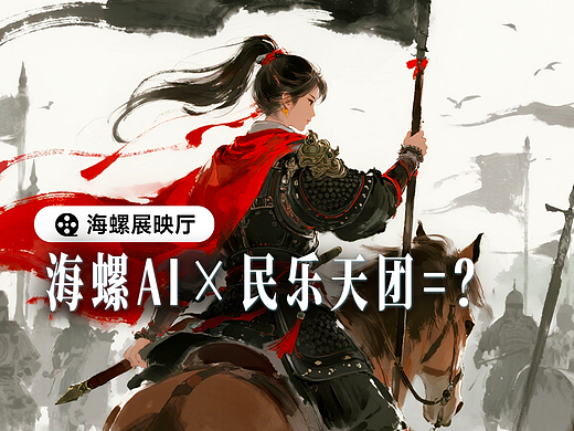 海螺AI × 离谱琴｜AI动画国宴《花木兰》