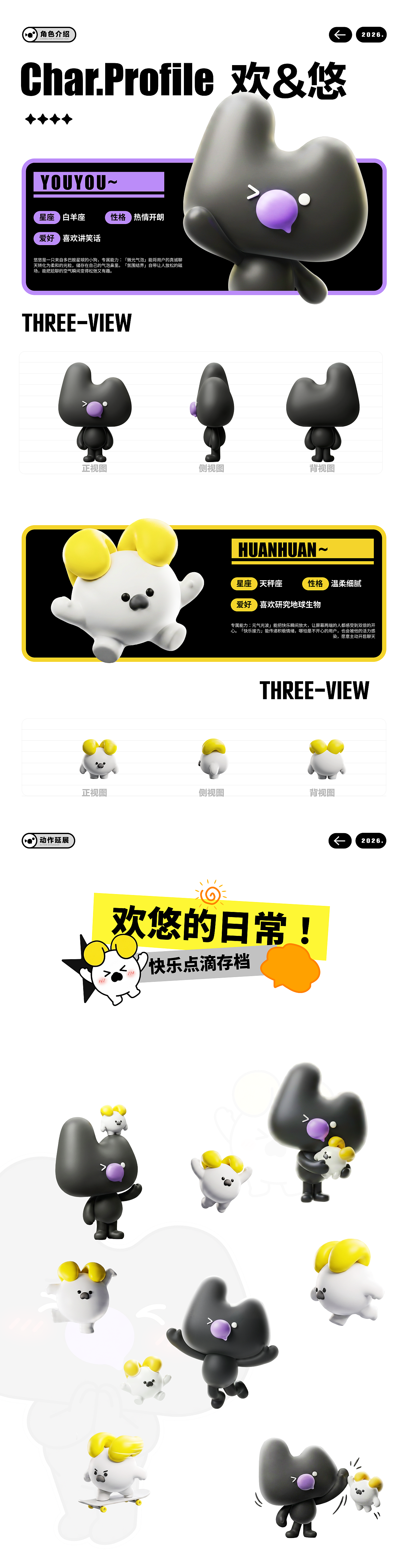 IP形象设计——欢友app—悠悠&欢欢（图ZNDA4NDgyNDEy） - IP形象 - 站酷设计师阳暄原创素材 - 站酷ZCOOL