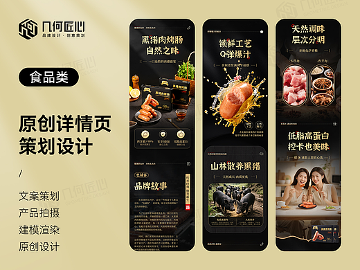 电商详情｜烤肠详情页全案设计