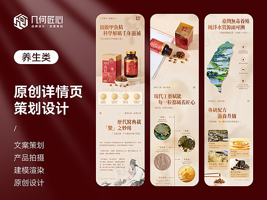 电商详情｜甲鱼精详情页全案设计