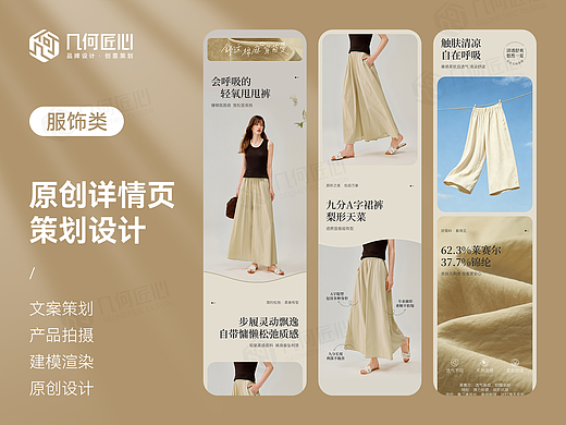 电商详情｜裙子详情页全案设计 X 3套