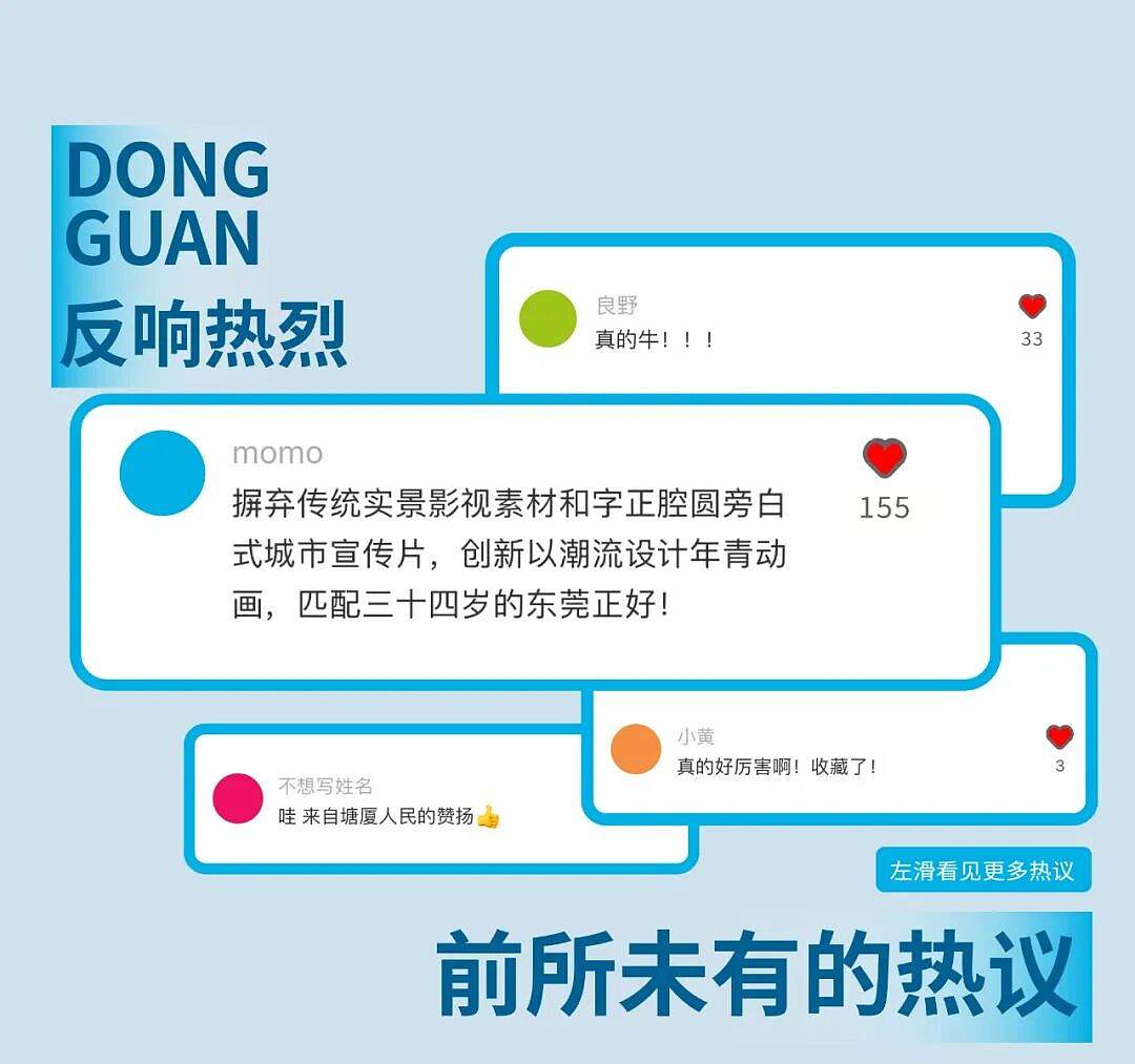 东莞城市标识动起来！（图ZNDA4NDg5MDUy） - 宣传片 - 站酷设计师谢谢设计原创素材 - 站酷ZCOOL