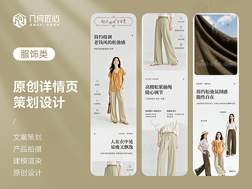 电商详情｜裤子详情页全案设计 X 3套