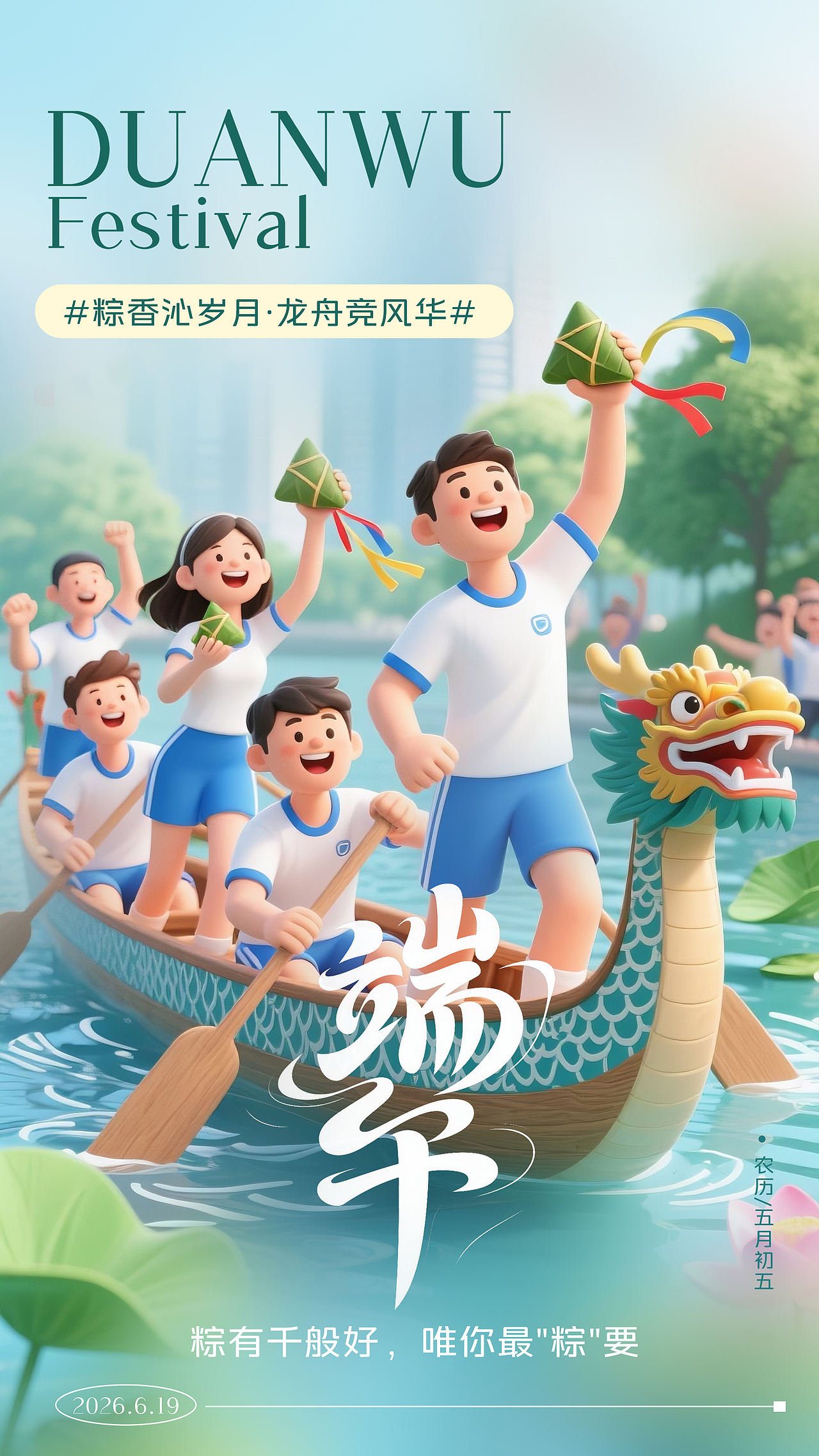2026 端午节日主视觉分享（图ZNDA4NDkwNjQw） - 海报 - 站酷设计师星野漫行Lily原创素材 - 站酷ZCOOL
