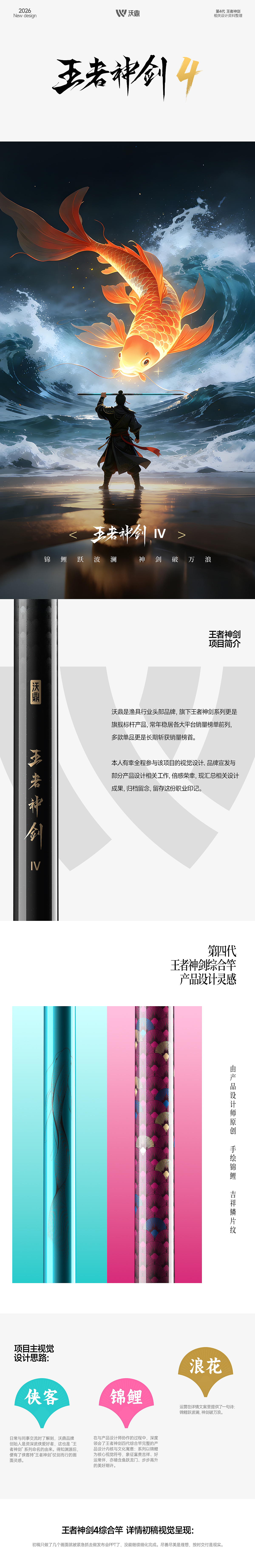 沃鼎·王者神剑4 相关设计作品整理(图ZNDA4NDkxNDY4) - 电商 - 站酷设计师x夏x原创素材 - 站酷ZCOOL
