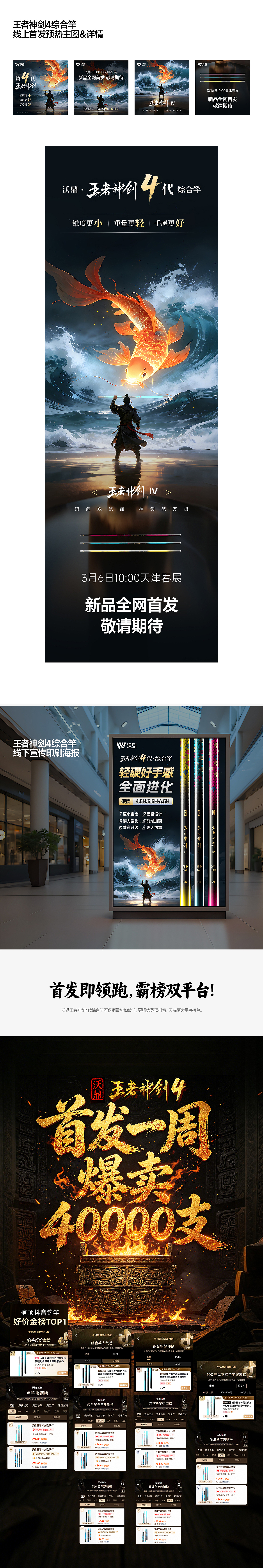 沃鼎·王者神剑4 相关设计作品整理(图ZNDA4NDkxNDg4) - 电商 - 站酷设计师x夏x原创素材 - 站酷ZCOOL
