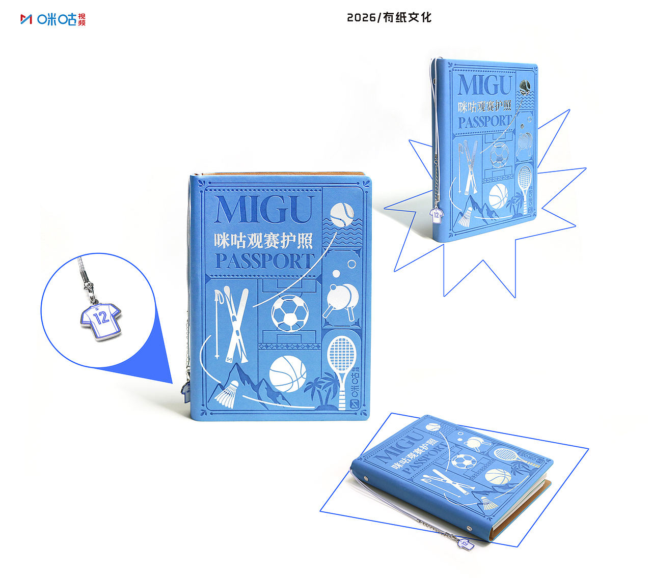 咪咕视频 《Migu Passport 观赛护照》2026 赛事日历（图ZNDA4NDkyMjE2） - 其他工业/产品 - 站酷设计师开洁KJ原创素材 - 站酷ZCOOL