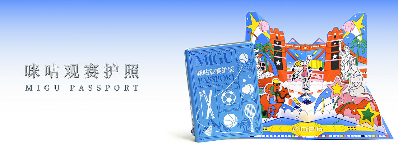 咪咕视频 《Migu Passport 观赛护照》2026 赛事日历（图ZNDA4NDkyMjEy） - 其他工业/产品 - 站酷设计师开洁KJ原创素材 - 站酷ZCOOL