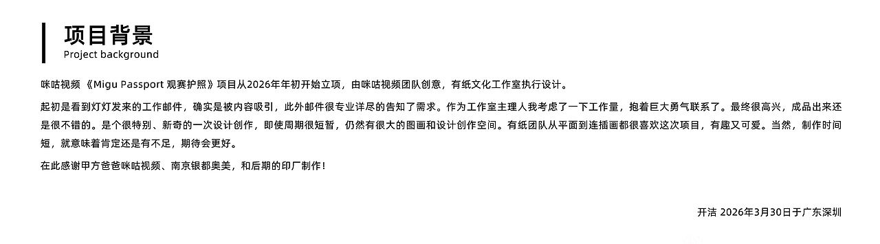 咪咕视频 《Migu Passport 观赛护照》2026 赛事日历（图ZNDA4NDkyMjIw） - 其他工业/产品 - 站酷设计师开洁KJ原创素材 - 站酷ZCOOL
