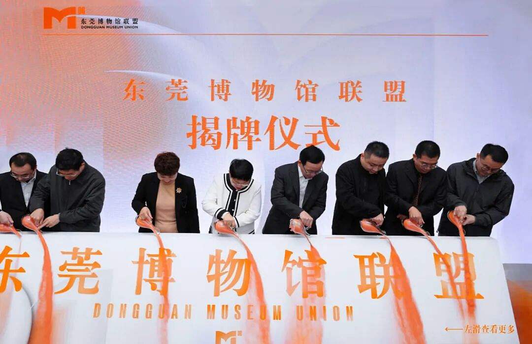 东莞博物馆联盟成立大会｜主视觉与会场形象设计（图ZNDA4NDkyNjIw） - 品牌 - 站酷设计师谢谢设计原创素材 - 站酷ZCOOL