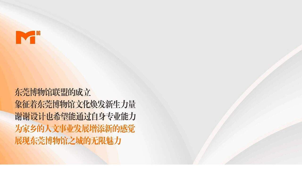 东莞博物馆联盟成立大会｜主视觉与会场形象设计（图ZNDA4NDkyNjgw） - 品牌 - 站酷设计师谢谢设计原创素材 - 站酷ZCOOL