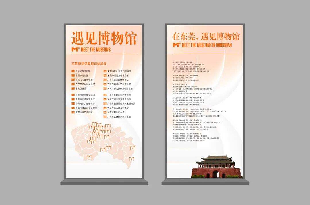 东莞博物馆联盟成立大会｜主视觉与会场形象设计（图ZNDA4NDkyNjcy） - 品牌 - 站酷设计师谢谢设计原创素材 - 站酷ZCOOL