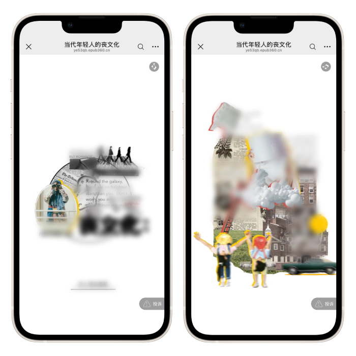 意派Epub360丨把手账搬进屏幕：那些充满设计感的拼贴风H5（图ZMTU2NzYxOTI=） - 资讯 - 站酷设计师HTML5创意营销原创素材 - 站酷ZCOOL