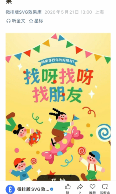 微排版SVG交互图文模板合集（第四十期）（图ZMTU2NzYyNDA=） - 资讯 - 站酷设计师HTML5创意营销原创素材 - 站酷ZCOOL