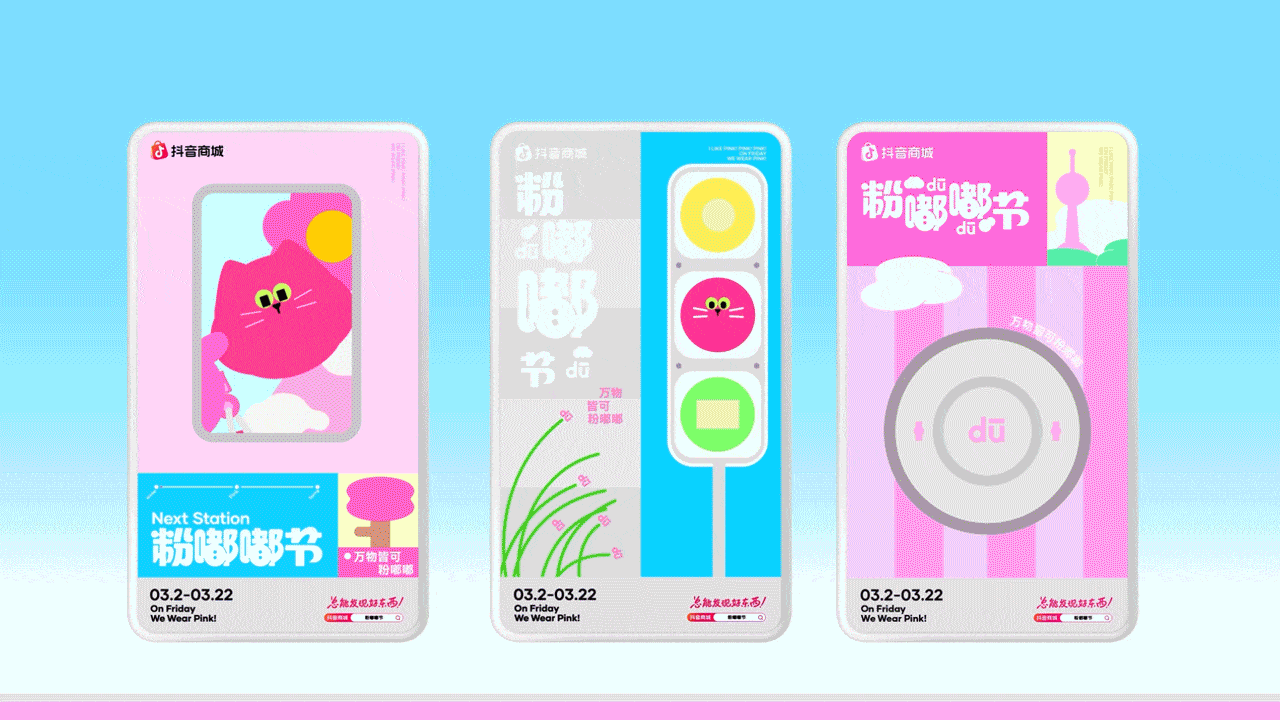营销设计｜抖音商城粉嘟嘟节（图ZNDA4NDkzODY0） - 品牌 - 站酷设计师抖音电商设计原创素材 - 站酷ZCOOL