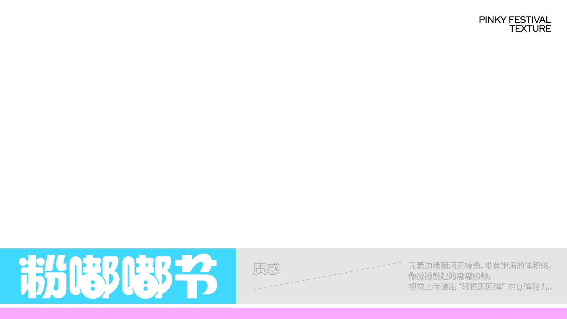 营销设计｜抖音商城粉嘟嘟节（图ZNDA4NDk0Mzg4） - 品牌 - 站酷设计师抖音电商设计原创素材 - 站酷ZCOOL
