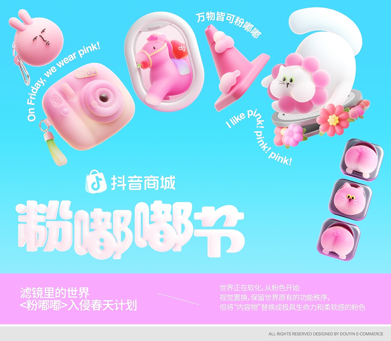 营销设计｜抖音商城粉嘟嘟节（图ZNDA4NDk0NDcy） - 品牌 - 站酷设计师抖音电商设计原创素材 - 站酷ZCOOL