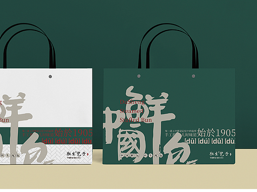 百年鲜味｜杜生包子品牌视觉焕新设计