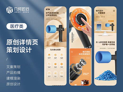 电商详情｜医疗器械排痰器详情页全案设计 X 2套