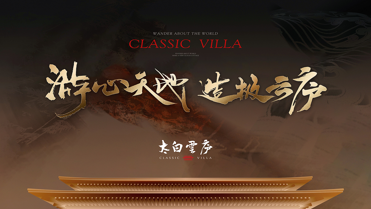 退出地产舞台前倒数第二套竞标作品（图ZNDA4NTAyODE2） - Logo - 站酷设计师尚武2021原创素材 - 站酷ZCOOL