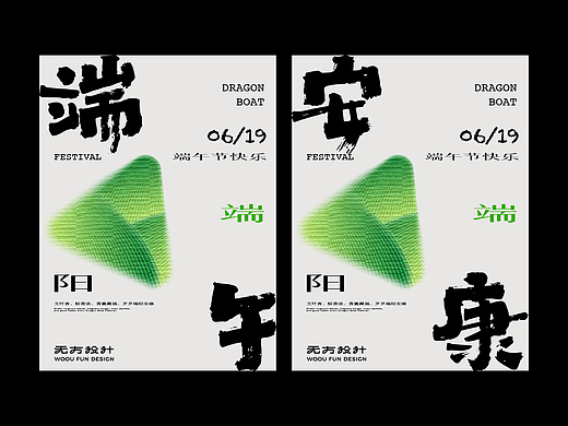 端午海报｜谁的端午还没来！