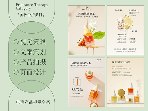 WEIJIA×甚至 护肤品视觉升级 详情页/头图/产品拍摄