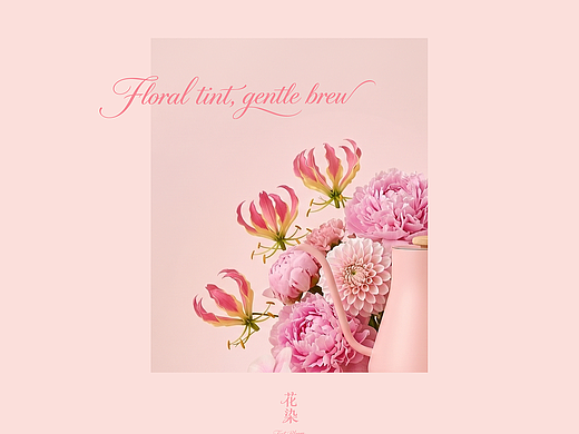 AIGC视觉实验 丨 花色轻染,煮意悠然。