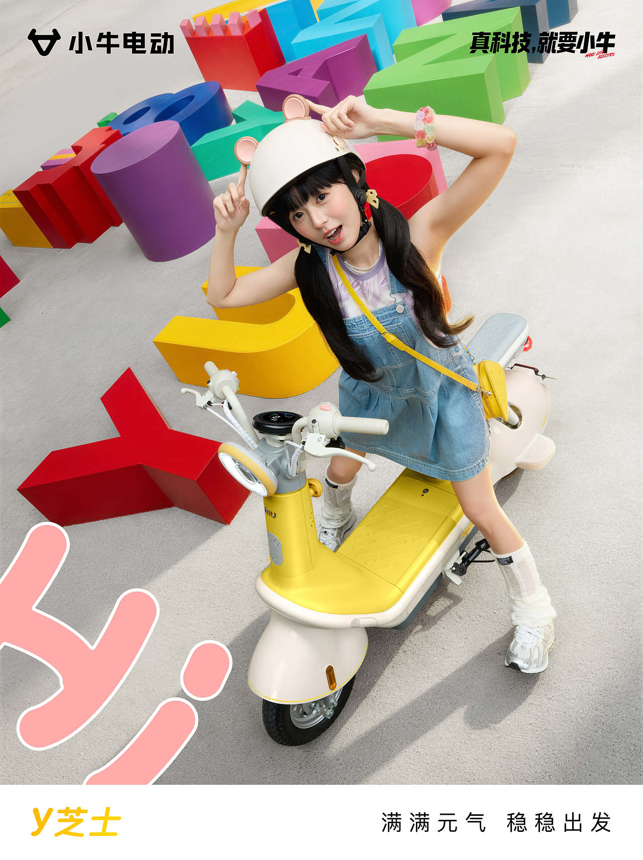 小牛电动 NIU Y芝士（图ZNDA4NTE3Mjgw） - 人像摄影 - 站酷设计师FengStudio原创素材 - 站酷ZCOOL