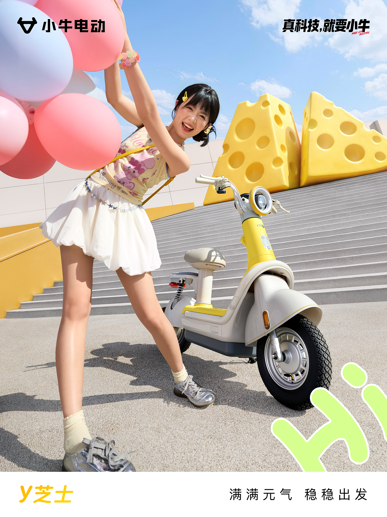 小牛电动 NIU Y芝士（图ZNDA4NTE3Mjc2） - 人像摄影 - 站酷设计师FengStudio原创素材 - 站酷ZCOOL