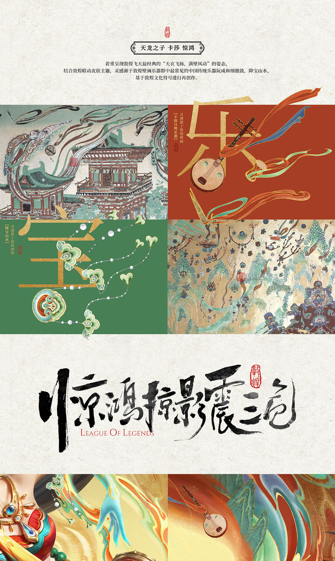 古韵入屏-五大国风IP游戏联动设计案例（图ZNDA4NTE3NjY4） - 海报 - 站酷设计师又开广告原创素材 - 站酷ZCOOL