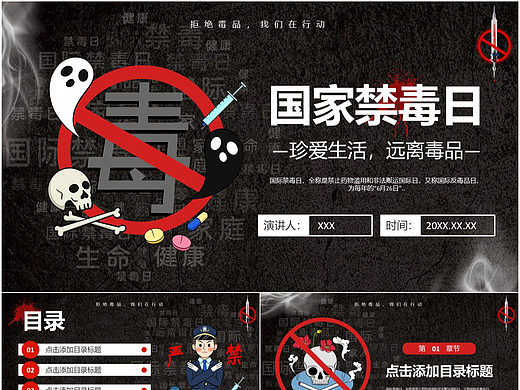 大气黑色国际禁毒日历史介绍主题课件PPT模板
