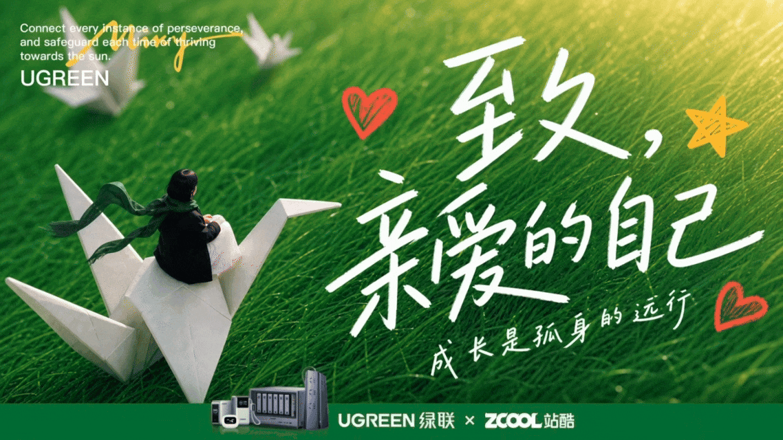 绿联这届创作者这么能打的原因终于找到了！（图ZMTU2Nzc2ODg=） - 观点 - 站酷设计师站酷专访原创素材 - 站酷ZCOOL