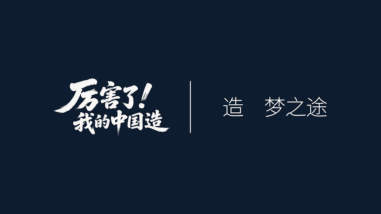 厉害了我的中国造|东方美学 × 吉利星座天地一体化(图ZNDA4NTMwMTI4) - AI作品 - 站酷设计师小筱酱原创素材 - 站酷ZCOOL