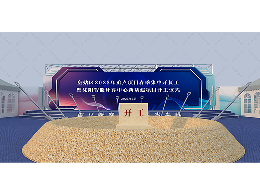 奠基庆典活动策划,峰会论坛,联谊会策划方案