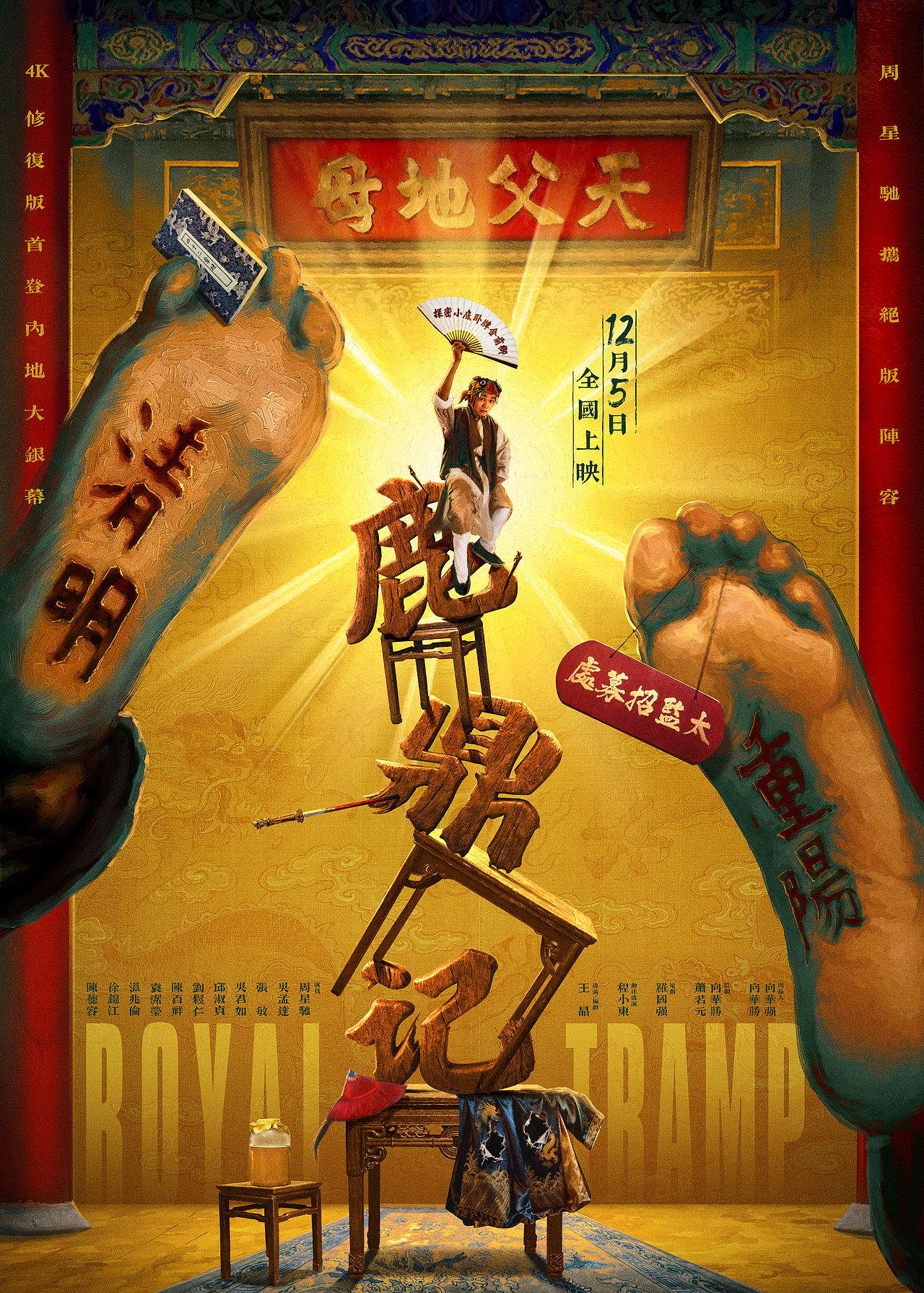 《鹿鼎记》重映海报（图ZNDA4NTM5OTUy） - 海报 - 站酷设计师韦恩汤原创素材 - 站酷ZCOOL