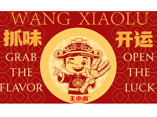 《抓味开运礼》——抓财手