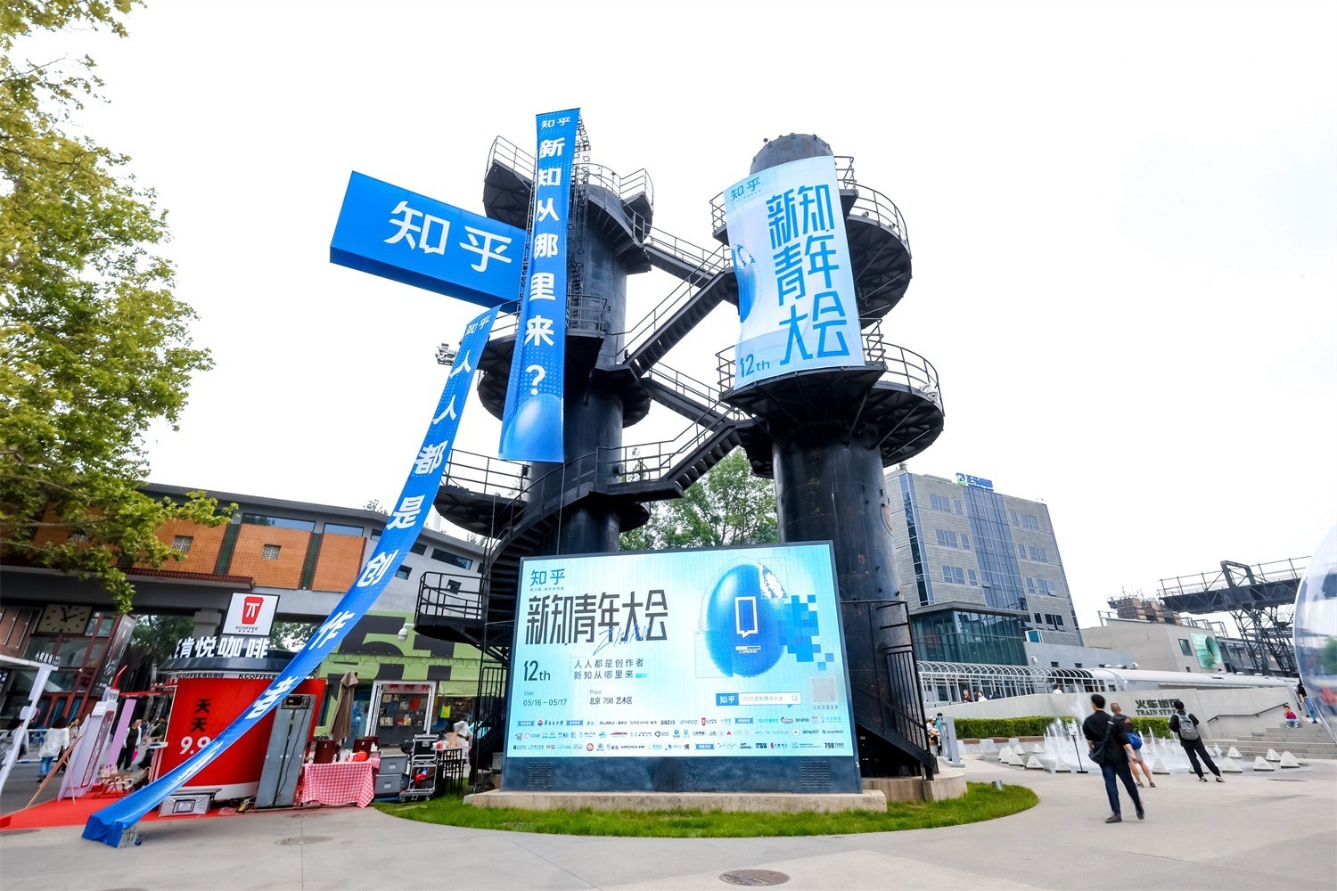北京知乎2026新知青年大会美陈设计如何实现街区引流？肆墨设计（图ZMTU2Nzg3Njg=） - 资讯 - 站酷设计师肆墨设计原创素材 - 站酷ZCOOL