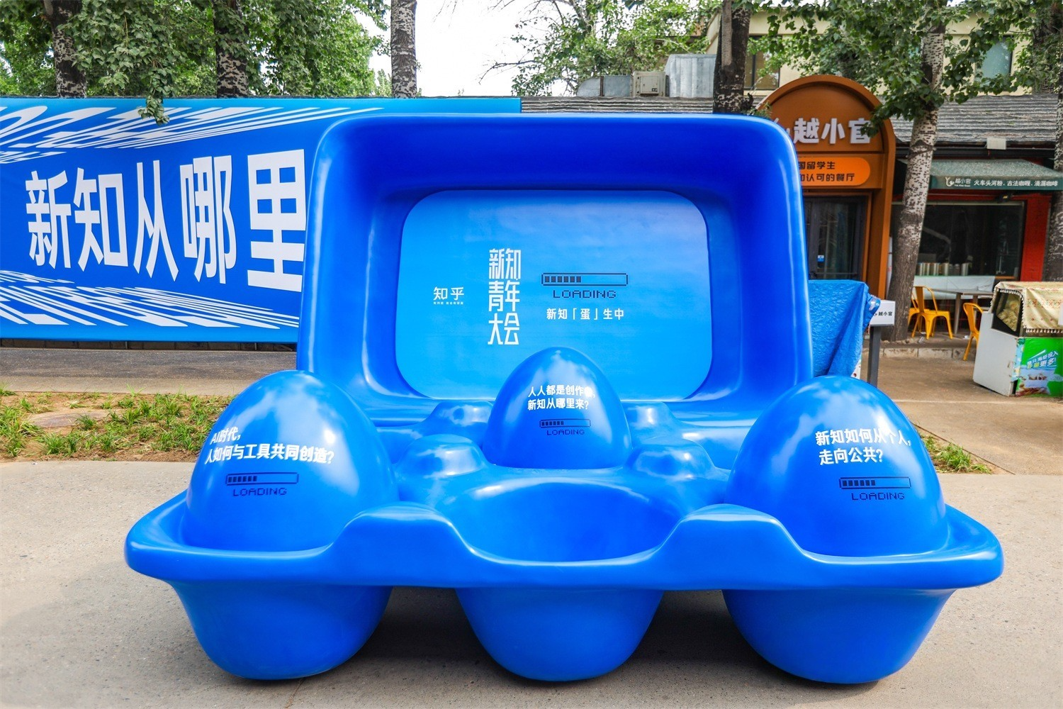 北京知乎2026新知青年大会美陈设计如何实现街区引流？肆墨设计（图ZMTU2Nzg3ODQ=） - 资讯 - 站酷设计师肆墨设计原创素材 - 站酷ZCOOL