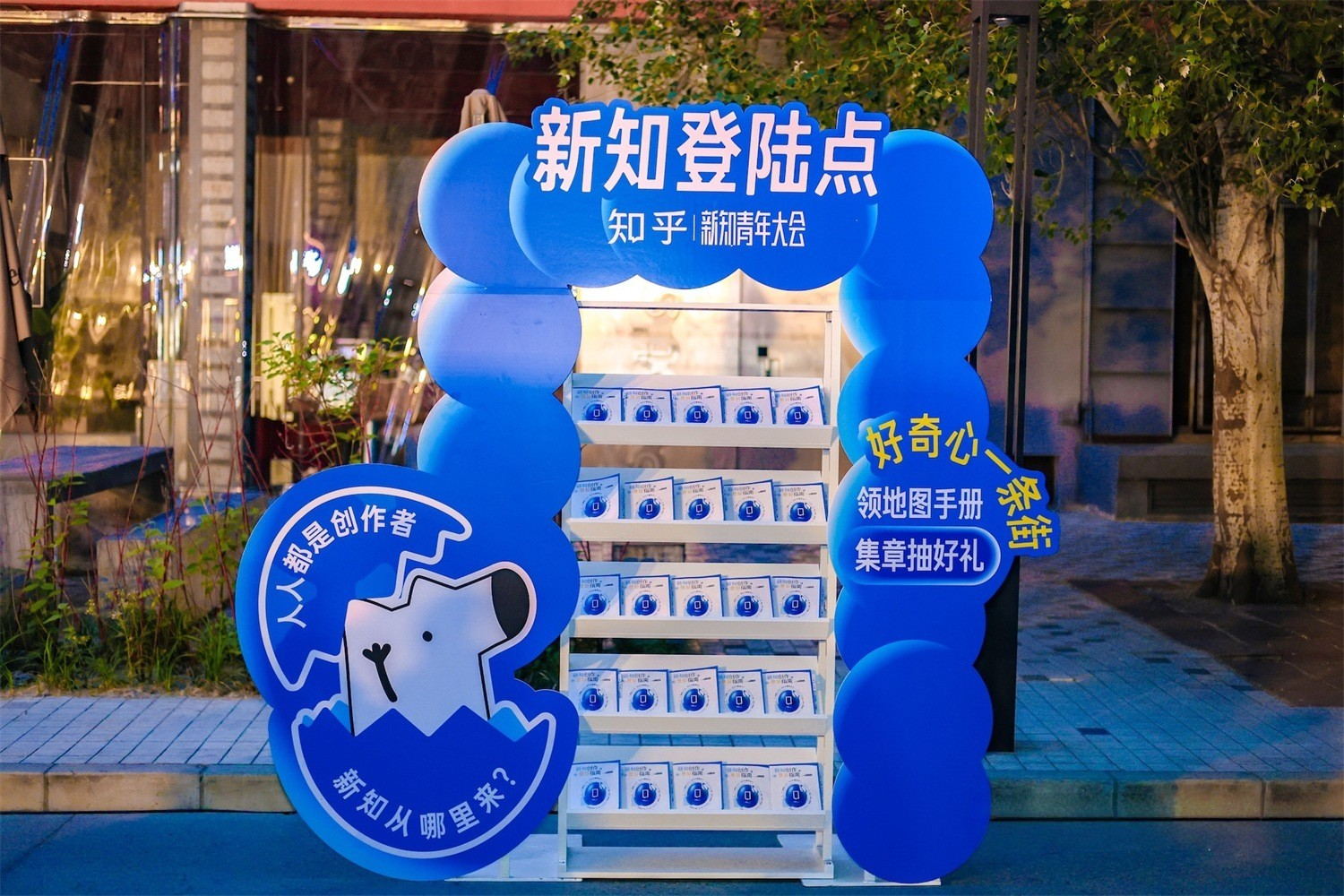 北京知乎2026新知青年大会美陈设计如何实现街区引流？肆墨设计（图ZMTU2Nzg4MDA=） - 资讯 - 站酷设计师肆墨设计原创素材 - 站酷ZCOOL
